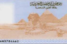بطاقة رقم قومي