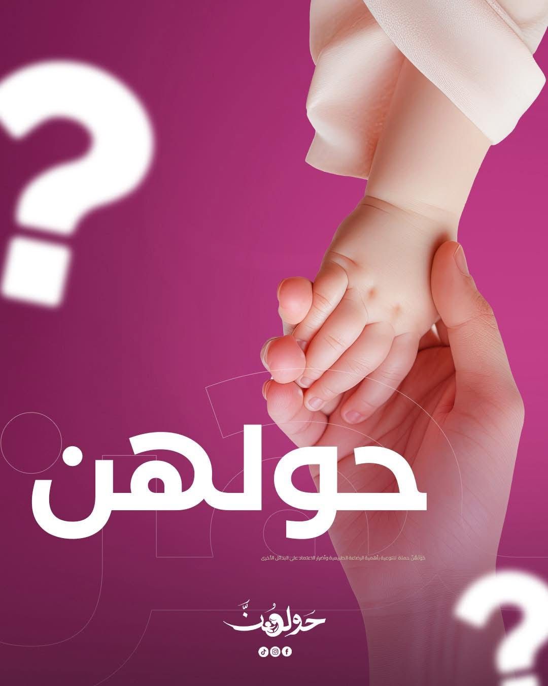 طلاب إعلام القاهرة يطلقون حملة «حولهن» لتعزيز الوعي بالرضاعة الطبيعية وتصحيح بعض المفاهيم الخاطئة حولها
