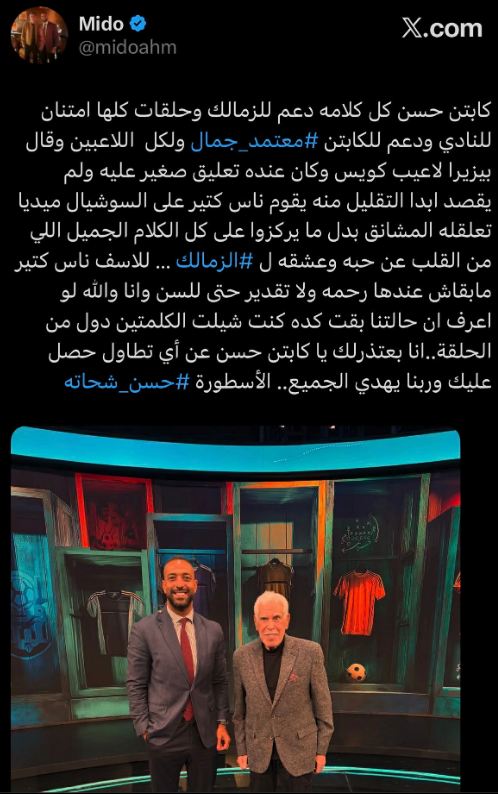 أحمد حسام ميدو