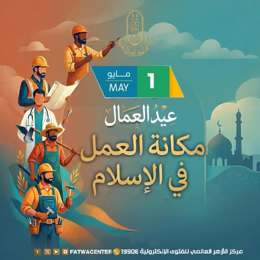 مكانة العمل في الإسلام