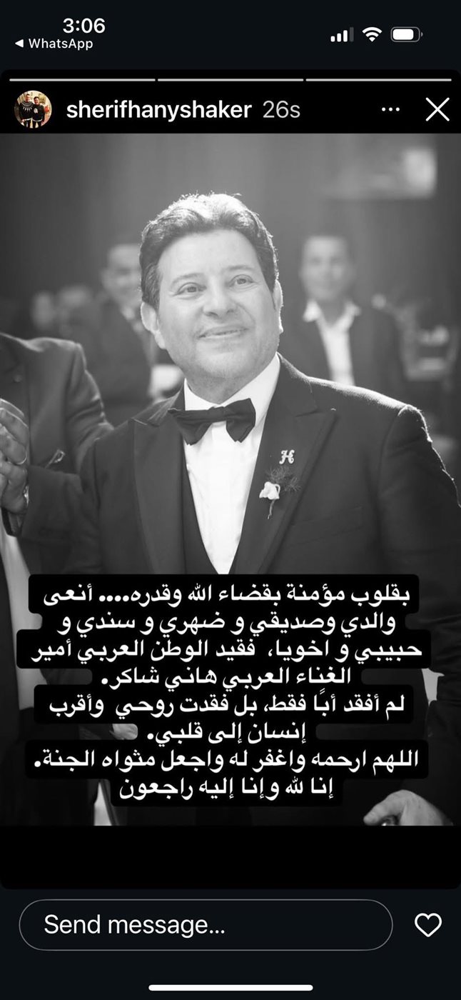 منشور شريف هاني شاكر