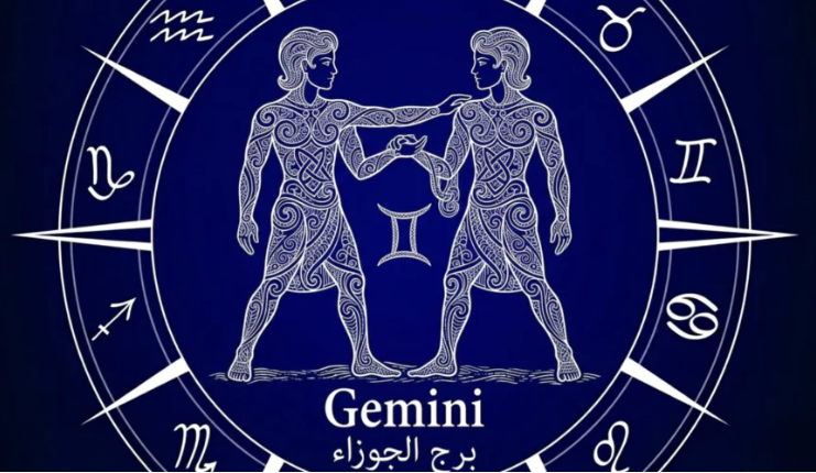 برج الجوزاء