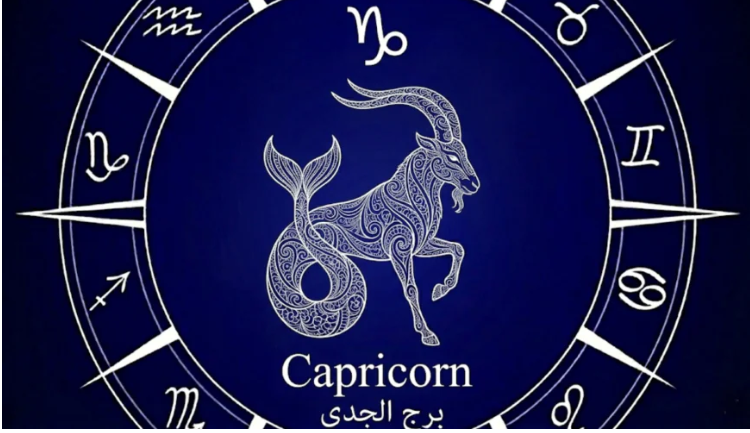 برج الجدي