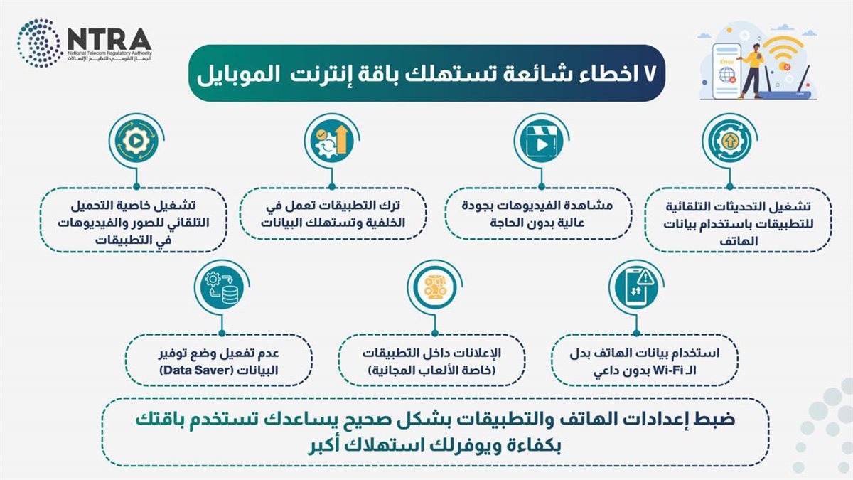 ضبط إعدادات هاتفك لتوفير استهلاك أكبر