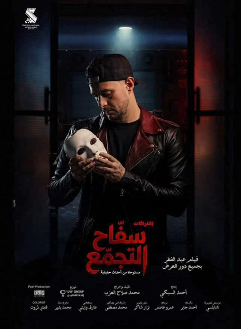 سفاح التجمع