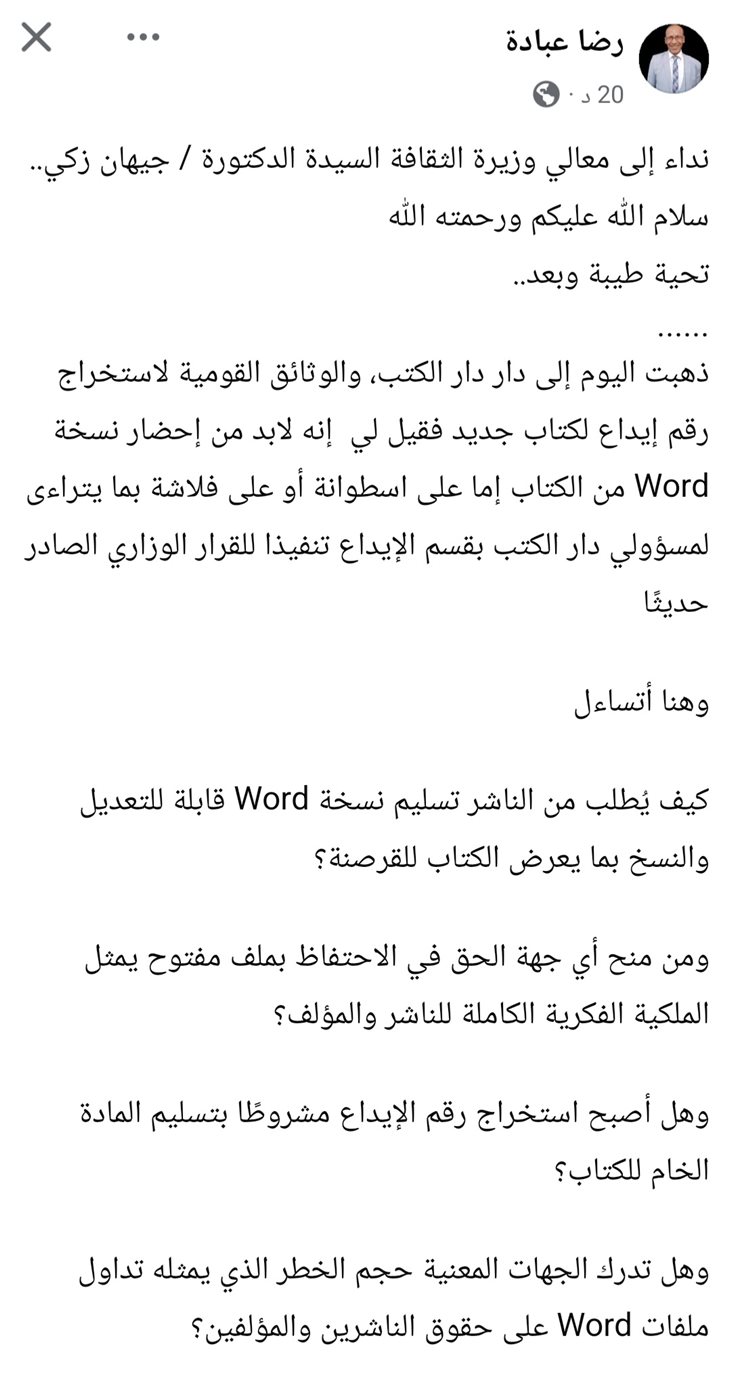 منشور الناشر رضا عبادة