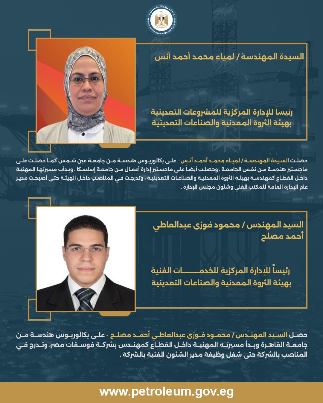وزير البترول يُسند قيادة الإدارات المركزية بهيئة الثروة المعدنية للكفاءات الشابة