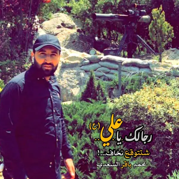 محمد باقر السعدى فى منشوره على إكس