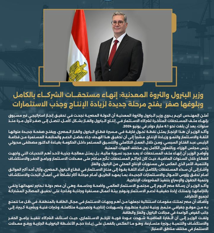 صفحة جديدة في صناعة البترول.. مستحقات الشركاء صفر واستثمارات أكبر في الأفق