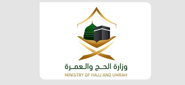 وزارة الحج والعمرة