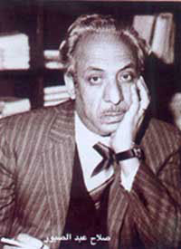صلاح عبد الصبور