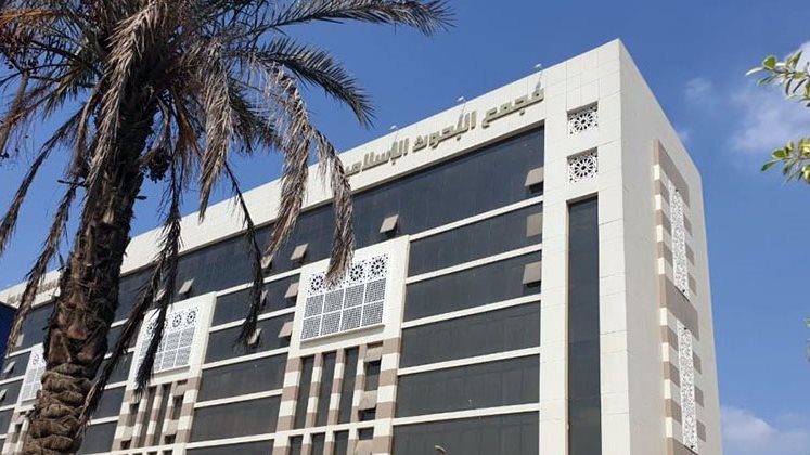 مجمع البحوث الإسلامية&nbsp;