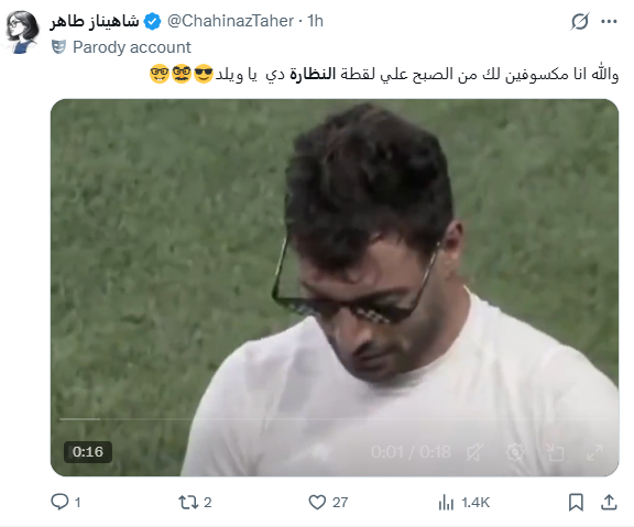 تريند النظارة السوداء