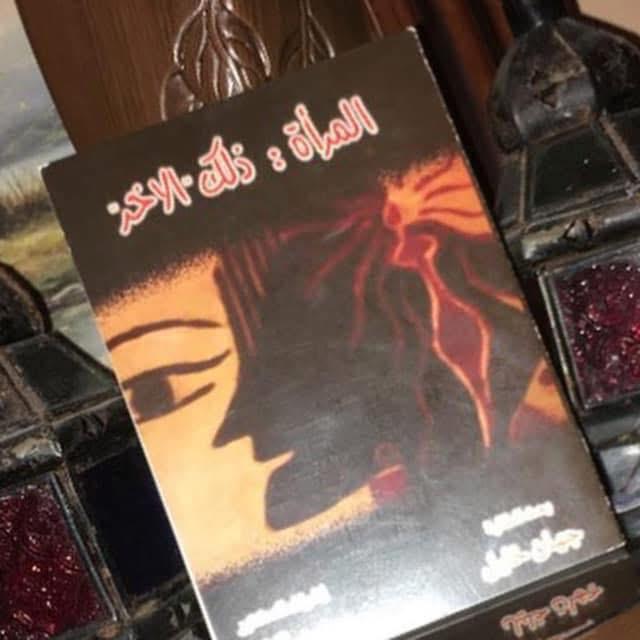 كتاب جيهان خليل