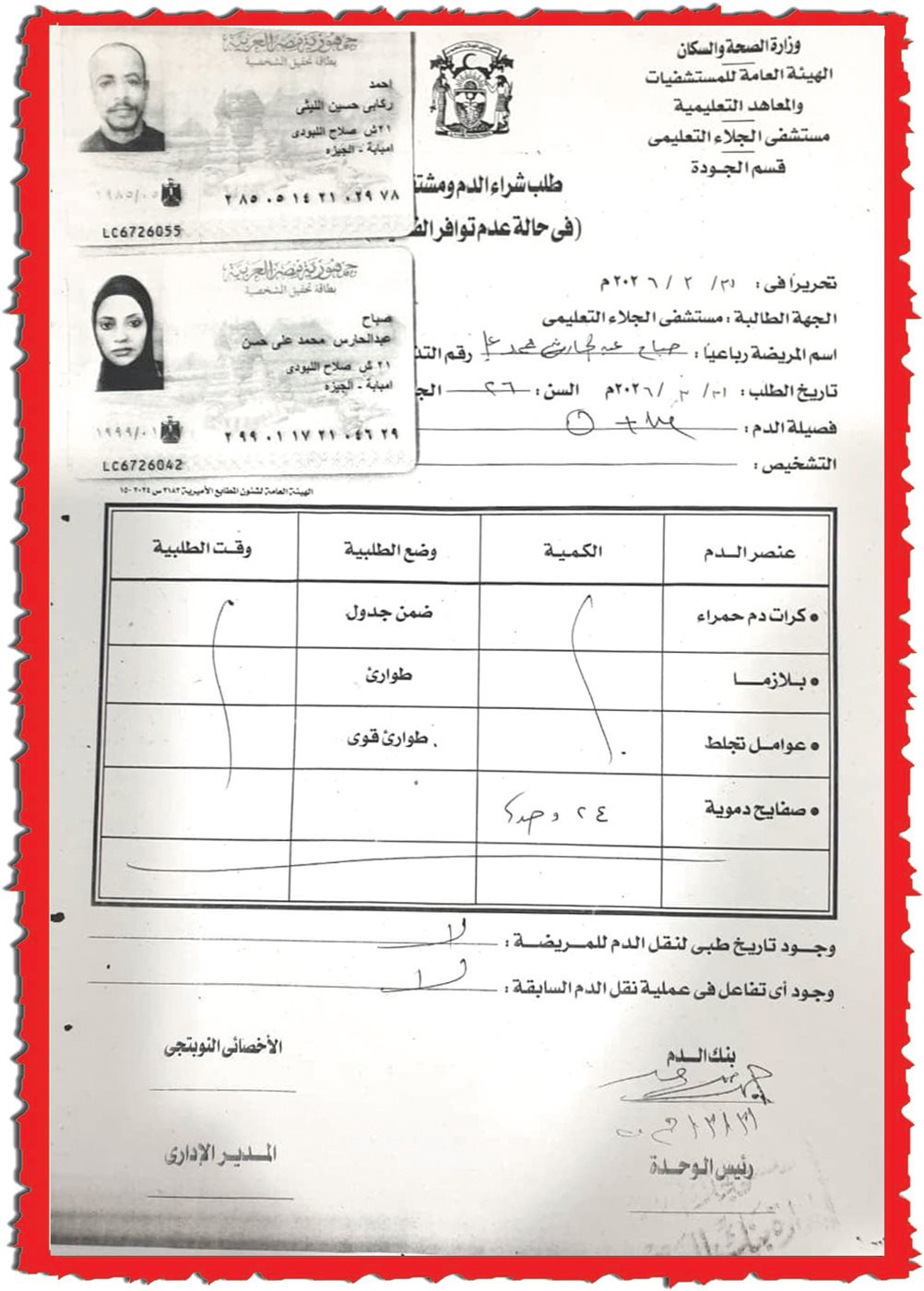 <strong>تقرير طبى لحالة ولادة قيصرية تحتاج إلى أكياس دم </strong>