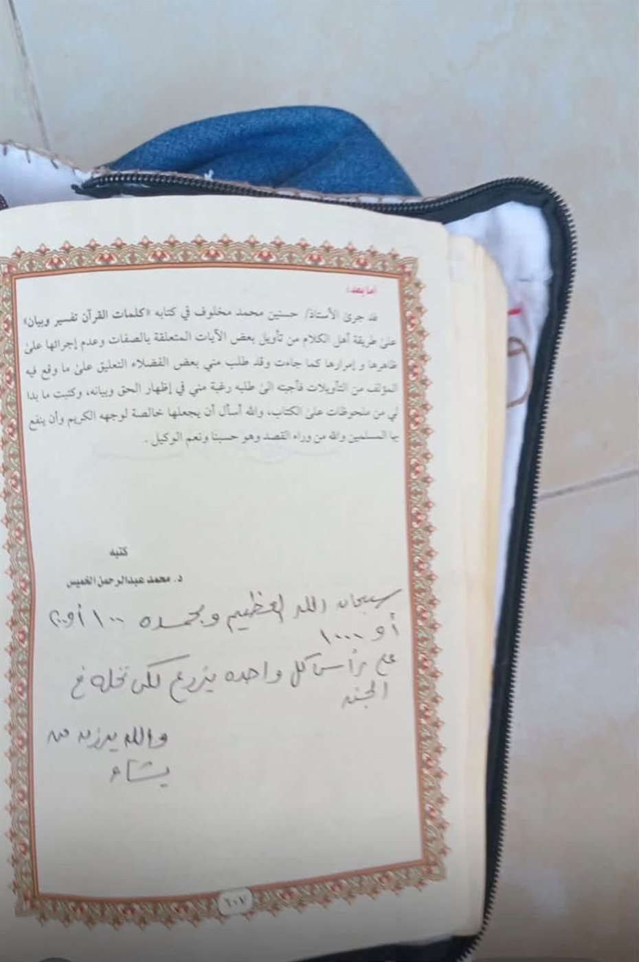 مصحف نورهان خليل
