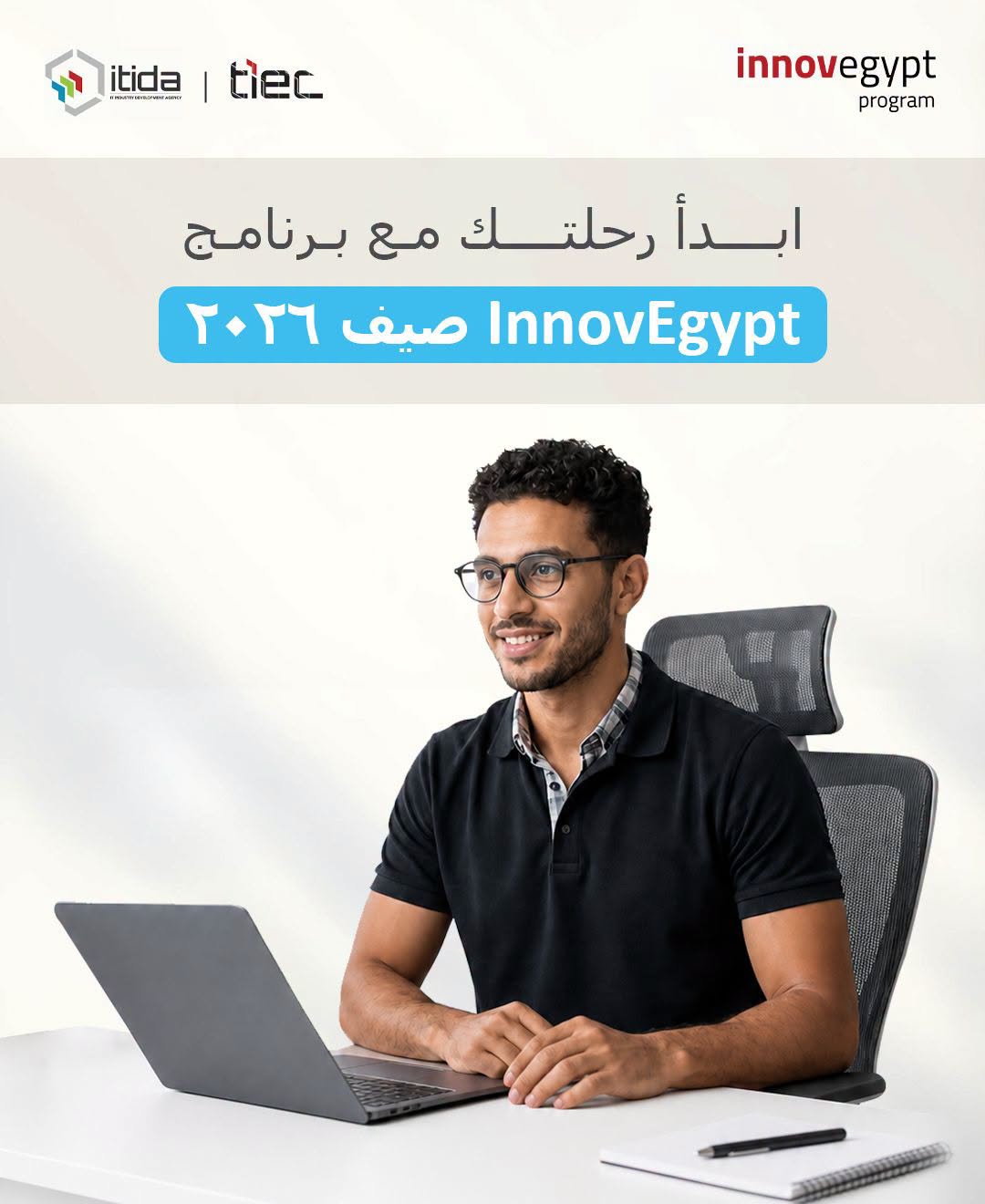 برنامج InnovEgypt