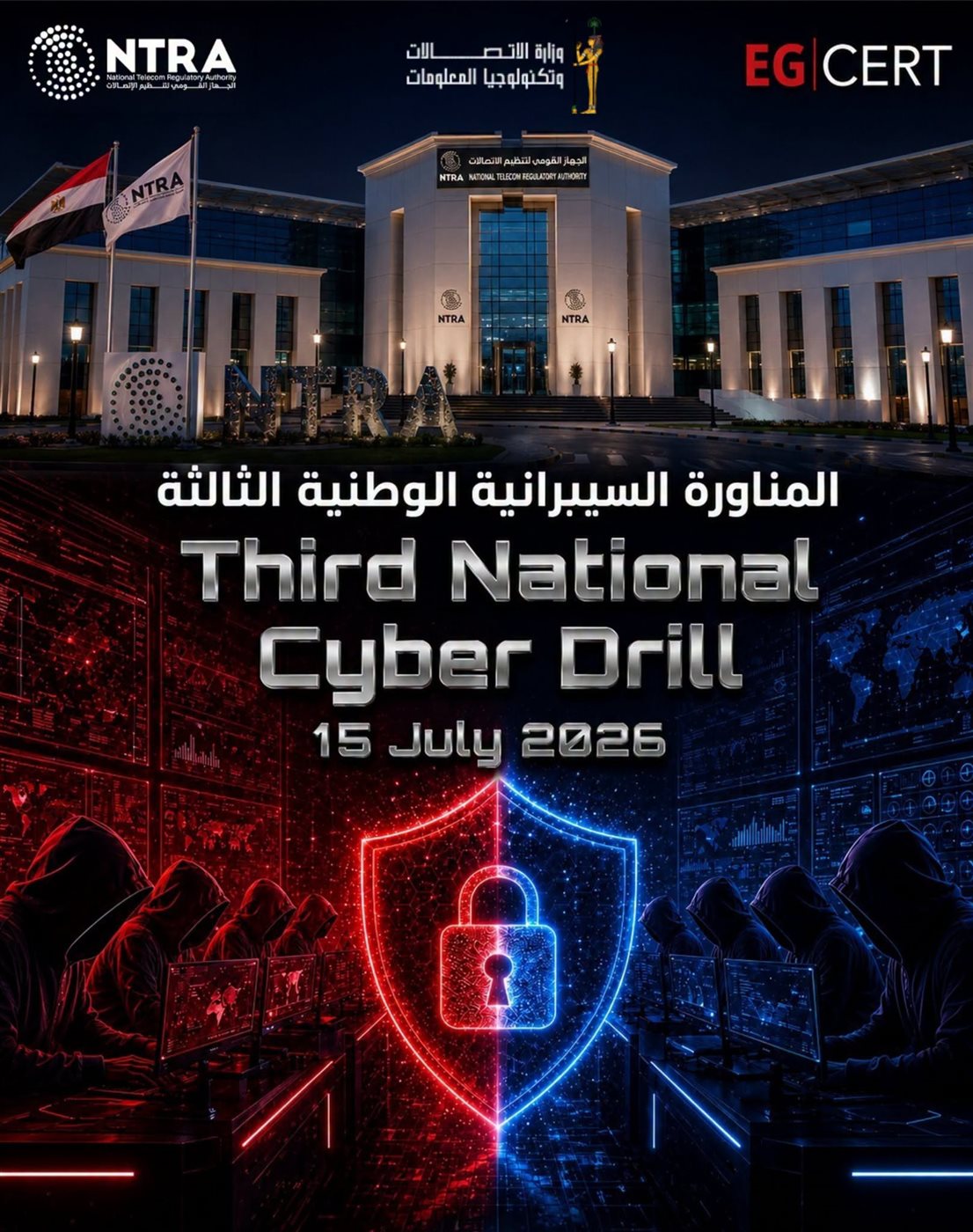 المناورة السيبرانية الوطنية