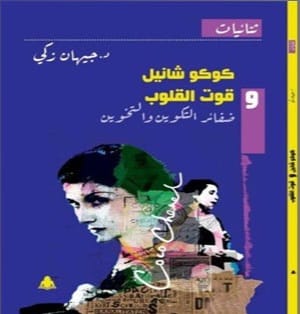 الكتاب سبب الأزمة