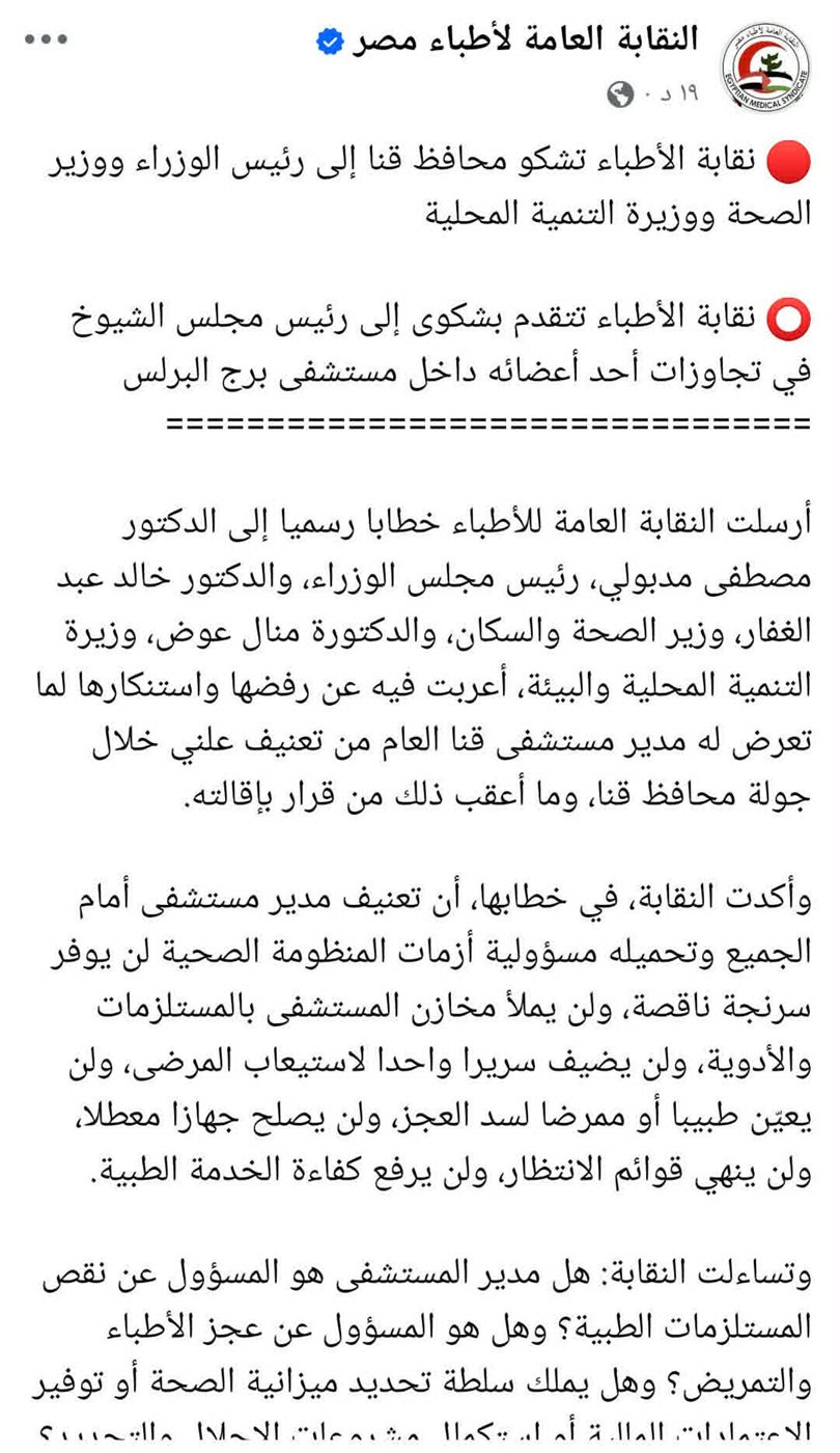 جانب من خطاب النقابة العامة