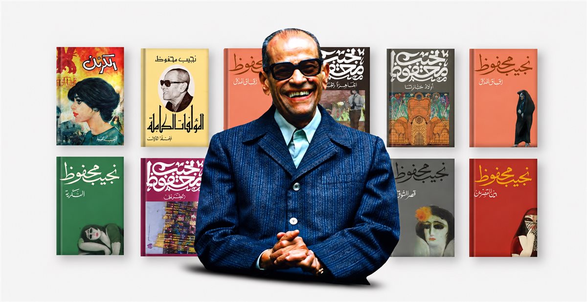 نجيب محفوظ