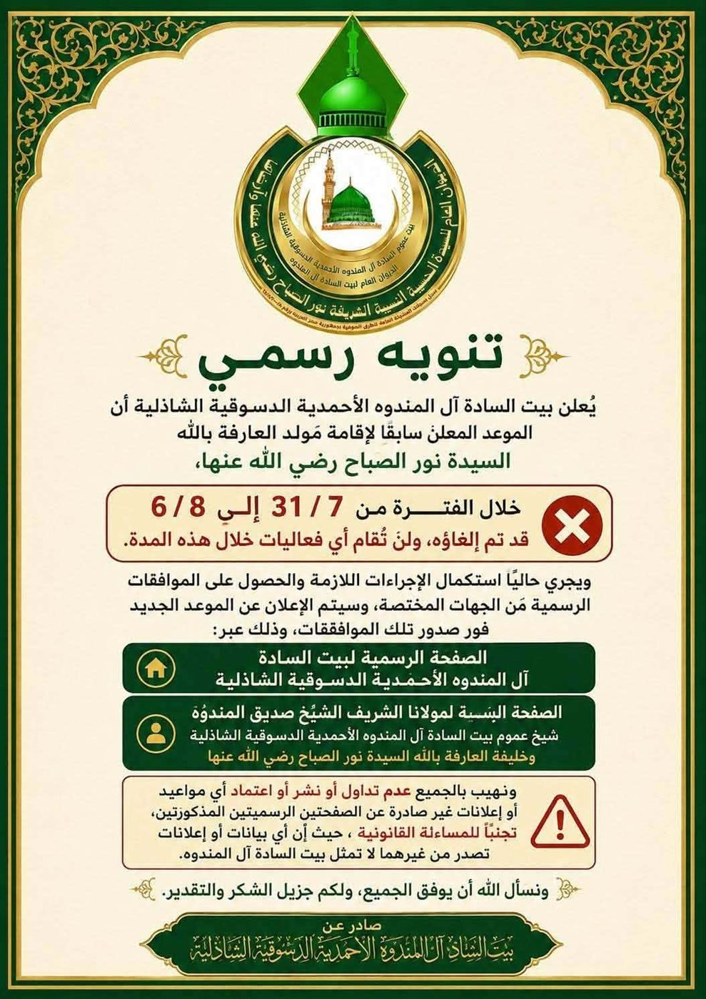 شيخة 2
