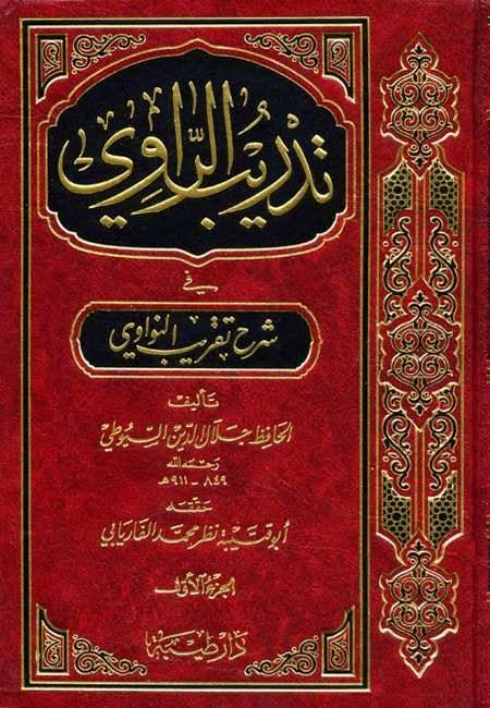 الإمام السيوطي