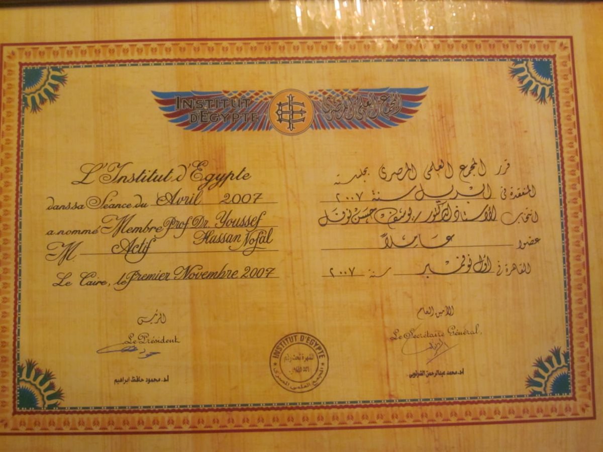 عضوية المجمع العلمي المصري