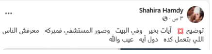 ما كتبته شهيرة