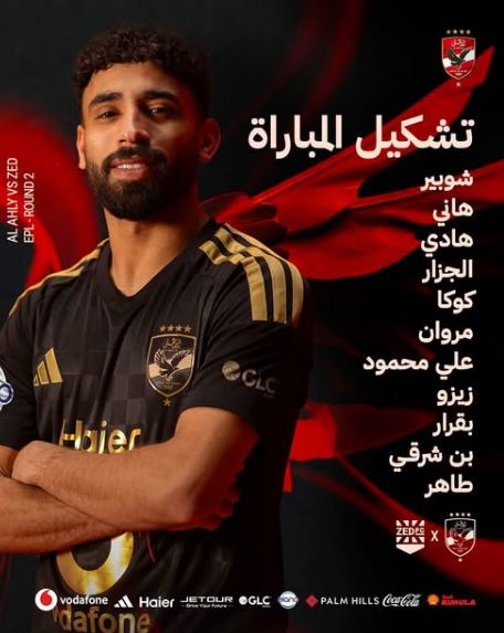 تشكيل الأهلي