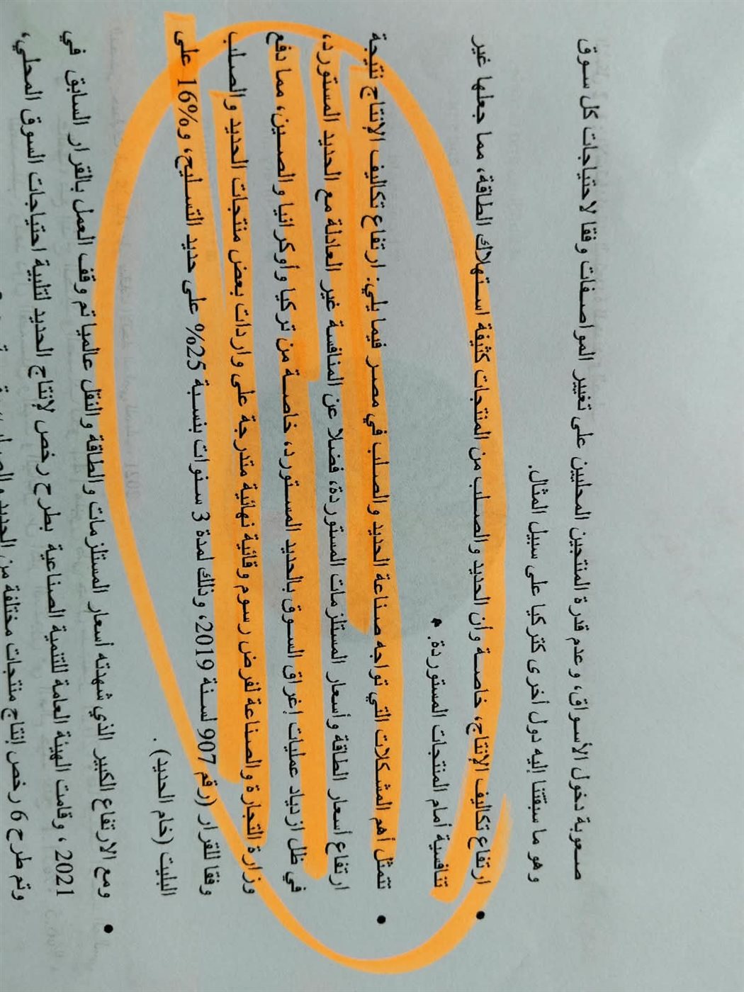 المركز المصرى :الصناعه المحلية تواجه منافسة غير عادله مع الحديد المستورد