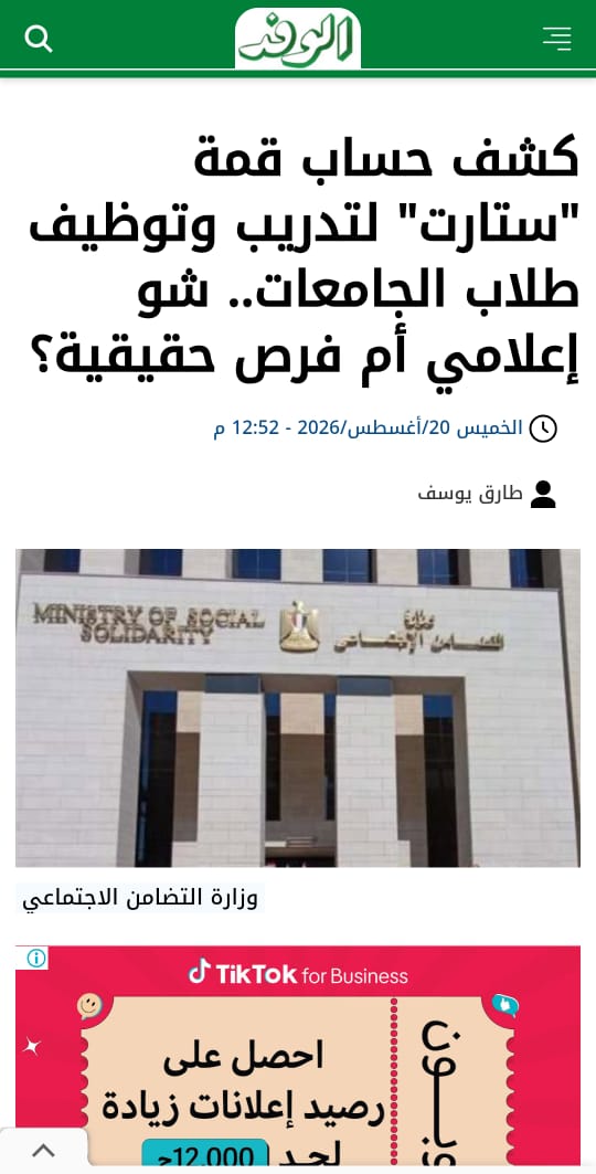 الوفد أول من كشف تفاصيل حملة التغييرات