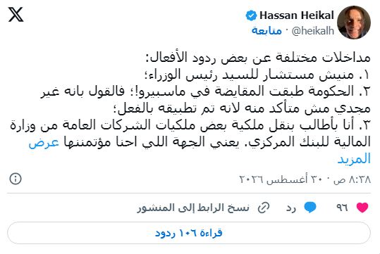 هيكل: بلاش قناة السويس.. نختار أصلاً آخر من أصول الدولة