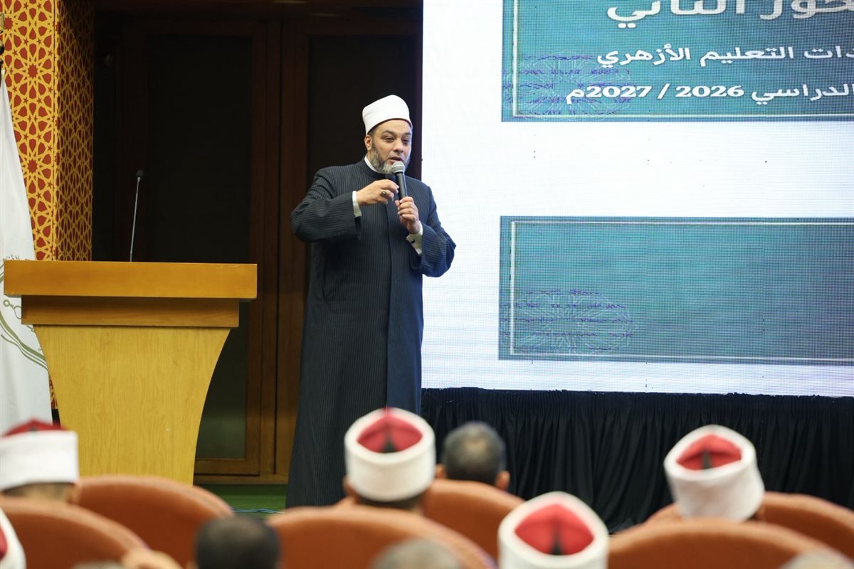 انطلاق فعاليات الملتقى التعليمي الأول لقطاع المعاهد الأزهرية لمناقشة نظام البكالوريا