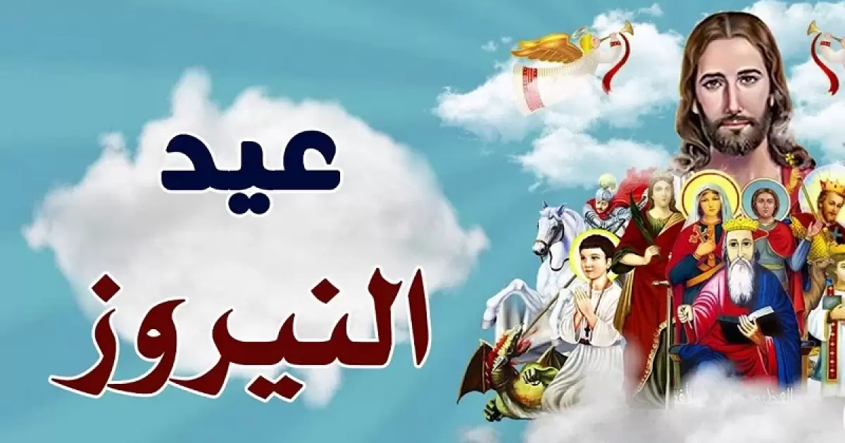 رأس السنة القبطية