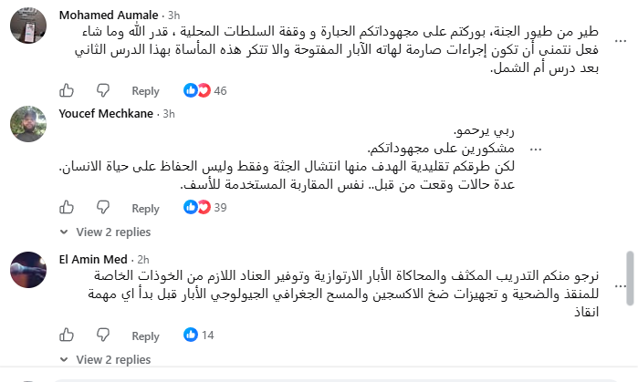 جانب من ردود الفعل الجزائرية