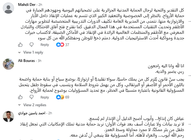 جانب من ردود الفعل الجزائرية