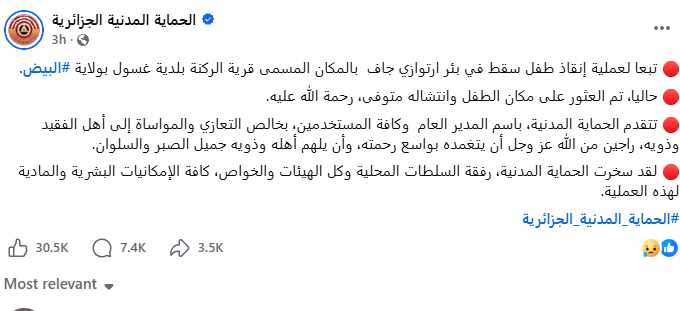 بيان الحماية المدنية الجزائرية