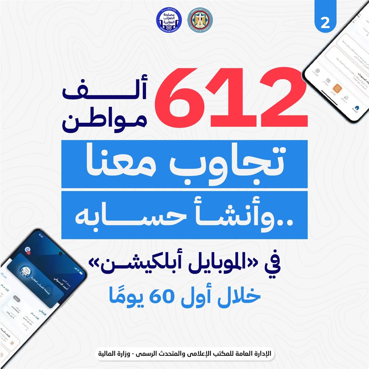 أبلكيشن الضرائب العقارية