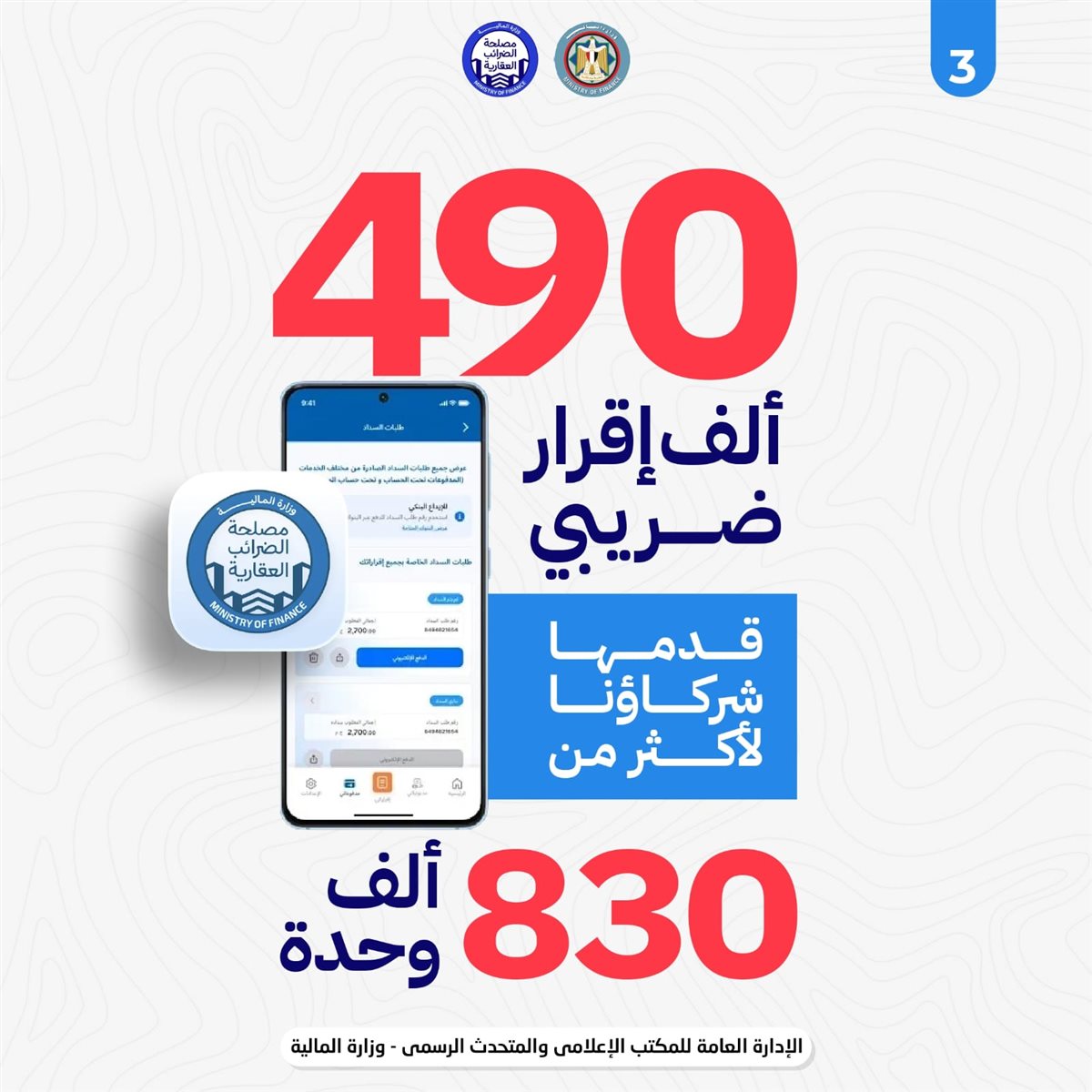أبلكيشن الضرائب العقارية