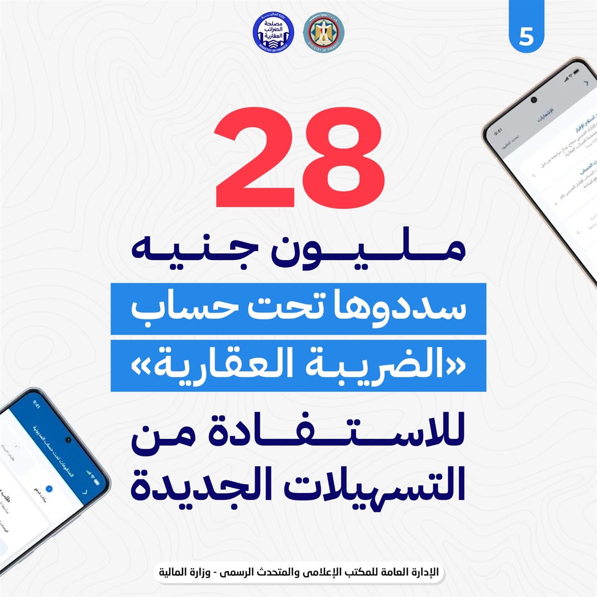 أبلكيشن الضرائب العقارية