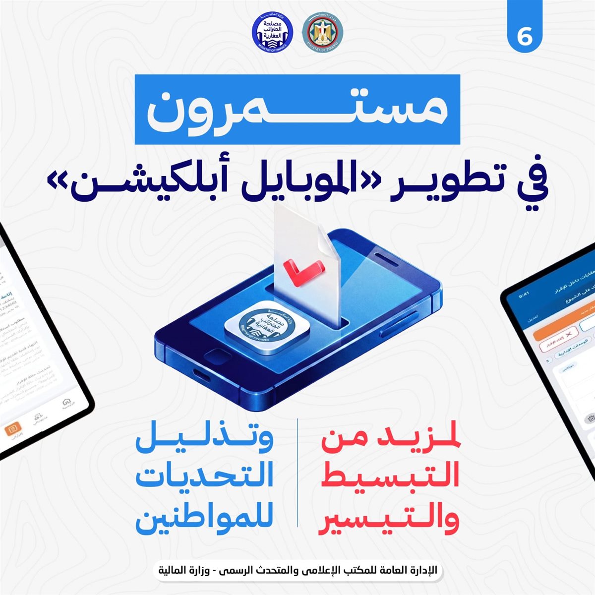 أبلكيشن الضرائب العقارية