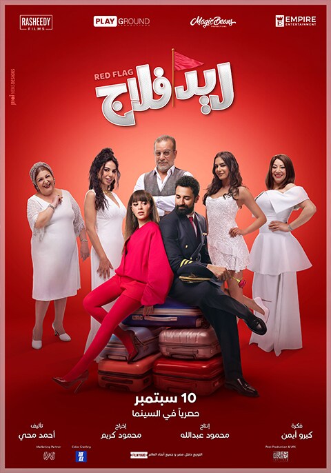 ريد فلاج