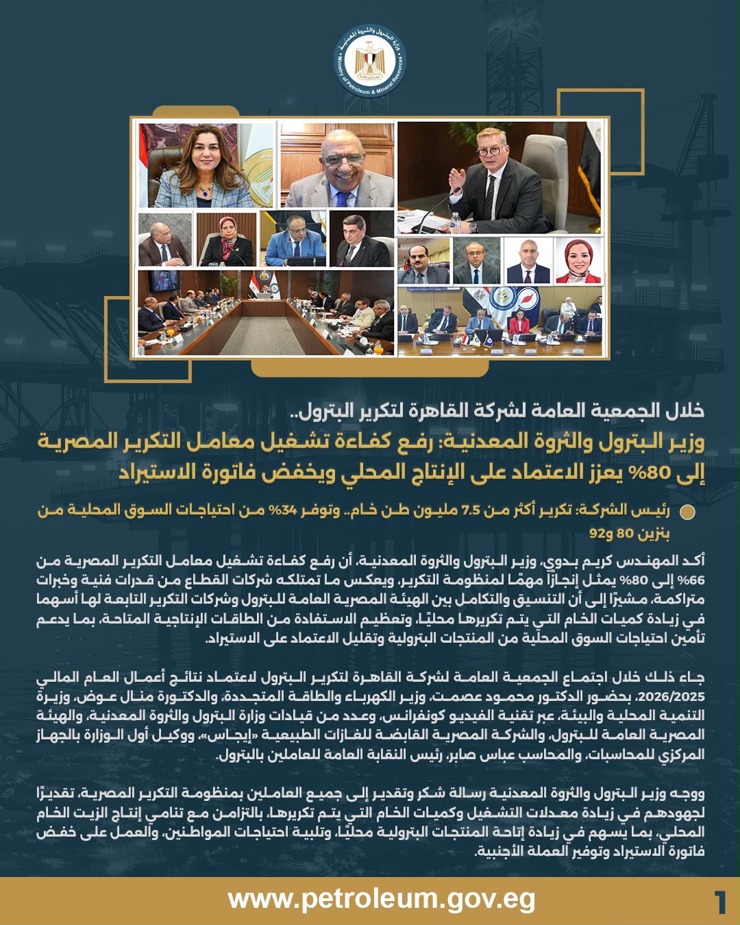 وزير البترول: تطوير محطات مصر للبترول يعزز تأمين احتياجات السوق وتحسين الخدمات للمواطنين