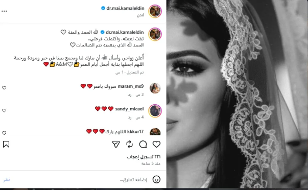 مي كمال الدين