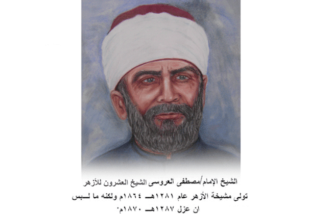 الإمام الأكبر مصطفى العروسي