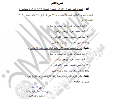 إدراج عبد المنعم أبو الفتوح على قوائم الإرهاب&nbsp;
