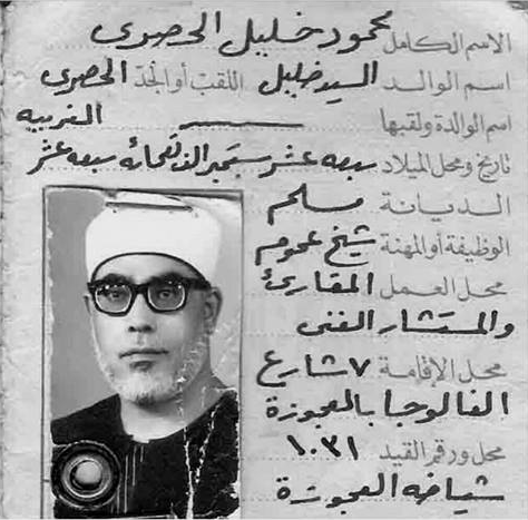 الشيخ الحصري