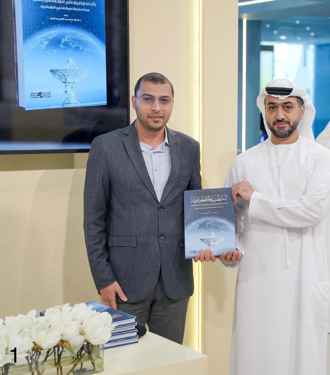 المدير التنفيذي بالإنابة للأرشيف مع مؤلف الكتاب أثناء التدشين