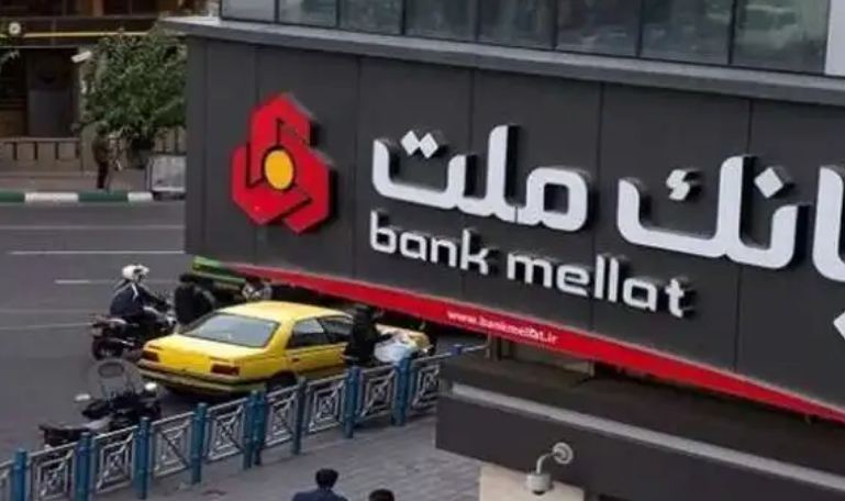 بنك ملت الإيراني يفقد ترخيصه في إسطنبول بقرار تركي